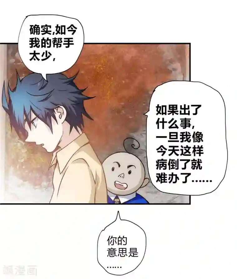 最强妖孽第54话 日月神教