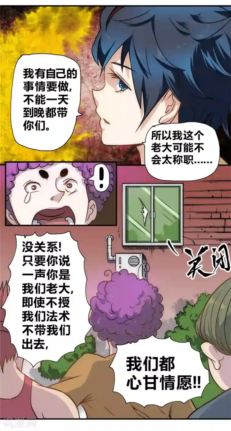 最强妖孽第54话 日月神教