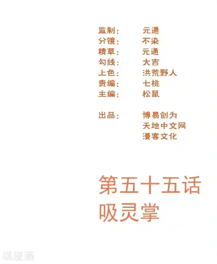 最强妖孽第55话 吸灵掌