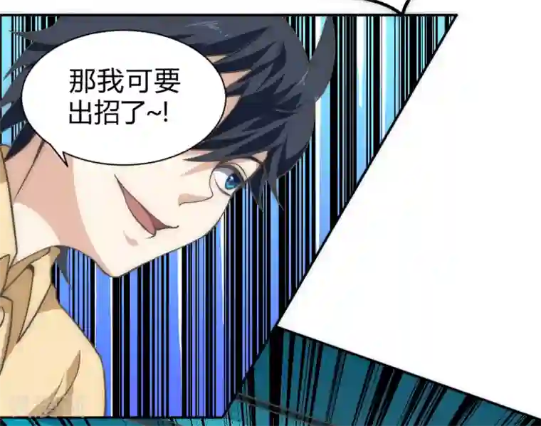 最强妖孽第55话 吸灵掌