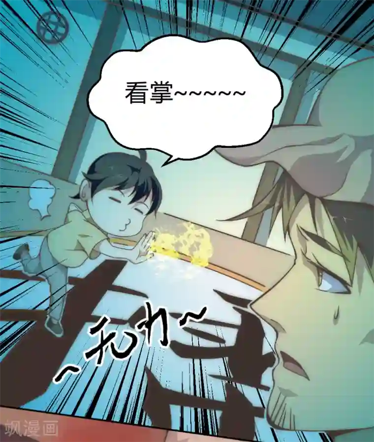 最强妖孽第55话 吸灵掌