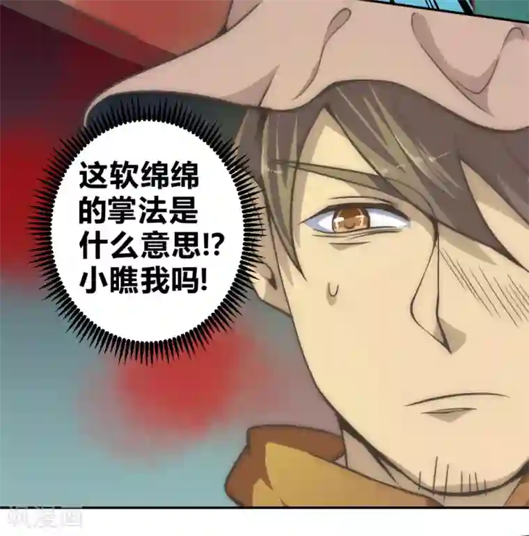 最强妖孽第55话 吸灵掌