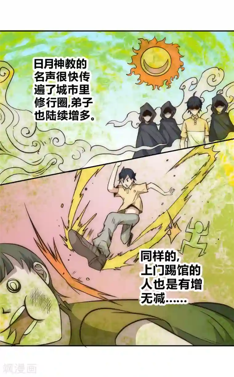 最强妖孽第55话 吸灵掌