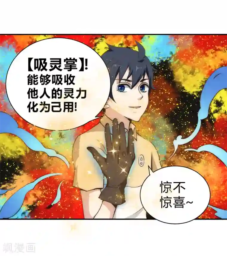 最强妖孽第55话 吸灵掌