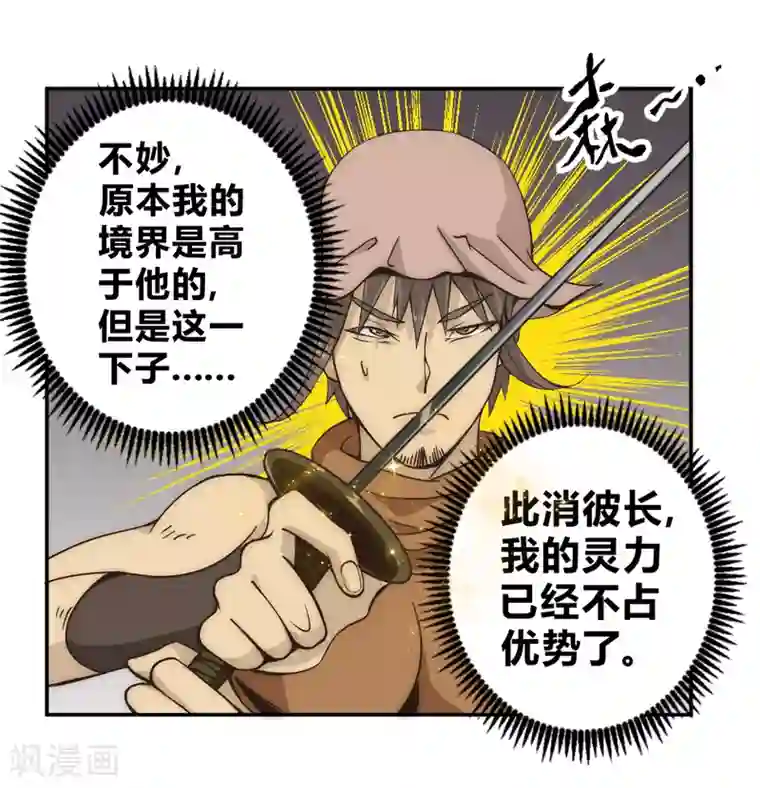 最强妖孽第55话 吸灵掌