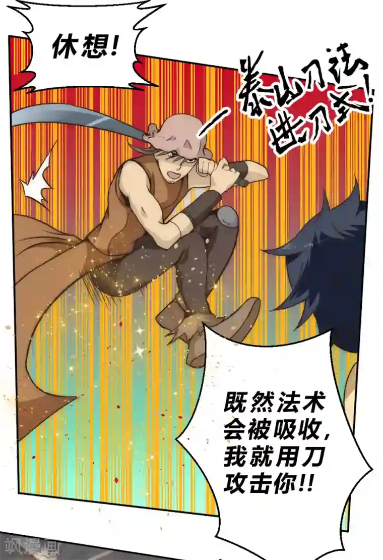 最强妖孽第55话 吸灵掌