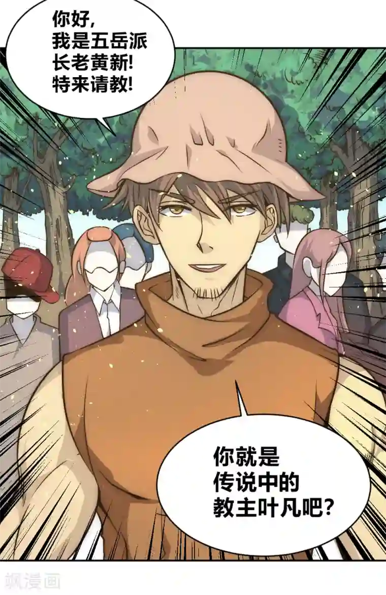 最强妖孽第55话 吸灵掌