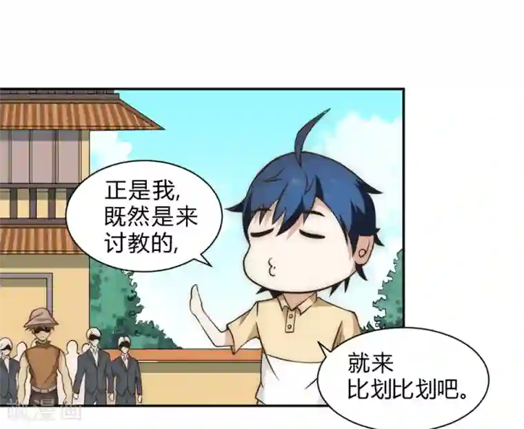 最强妖孽第55话 吸灵掌