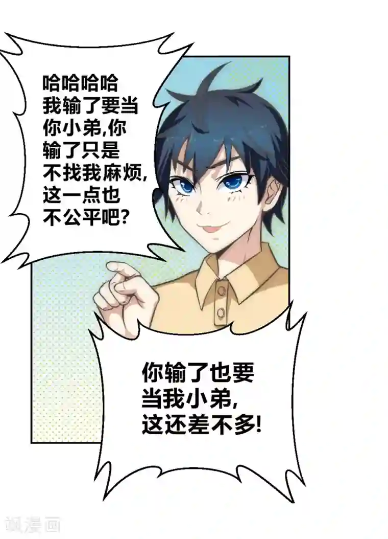 最强妖孽第55话 吸灵掌