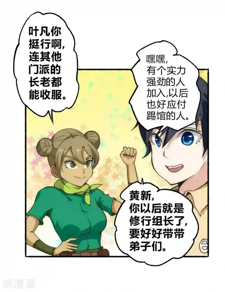 最强妖孽第56话 蒸蒸日上