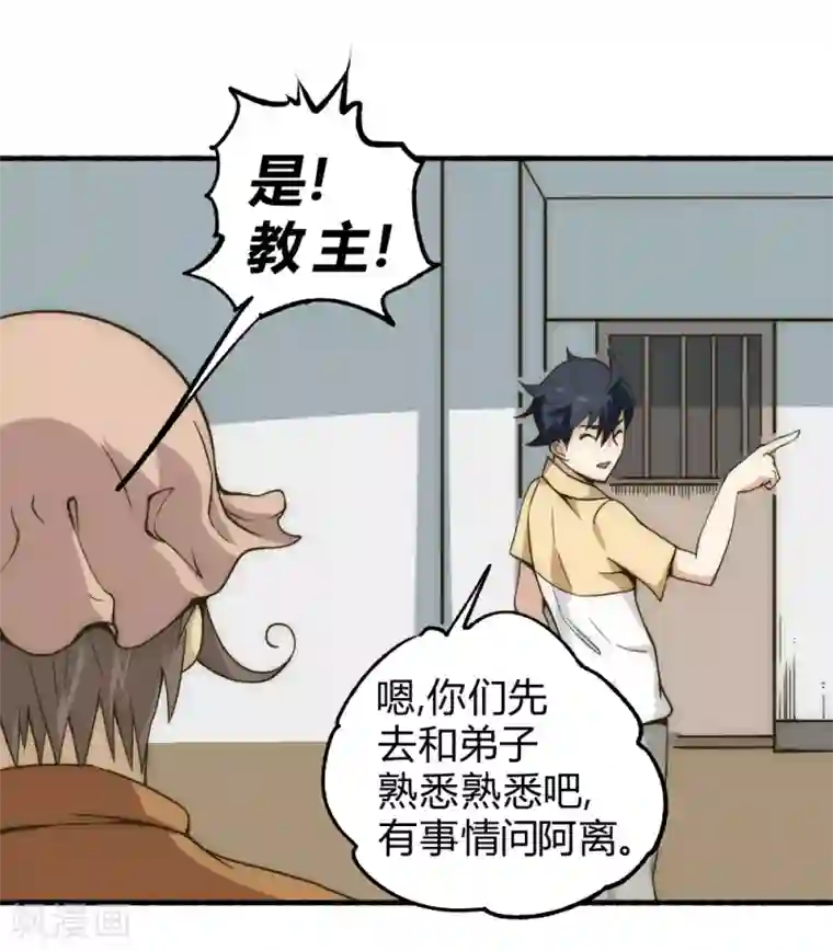 最强妖孽第56话 蒸蒸日上