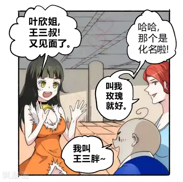 最强妖孽第56话 蒸蒸日上