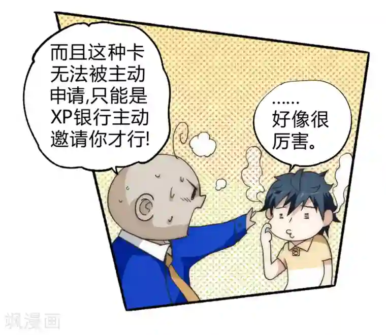 最强妖孽第56话 蒸蒸日上