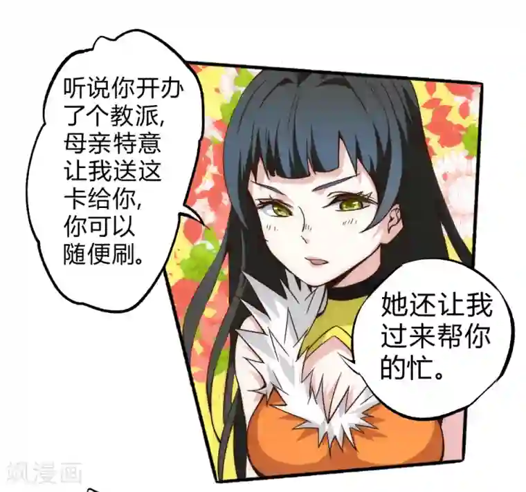 最强妖孽第56话 蒸蒸日上