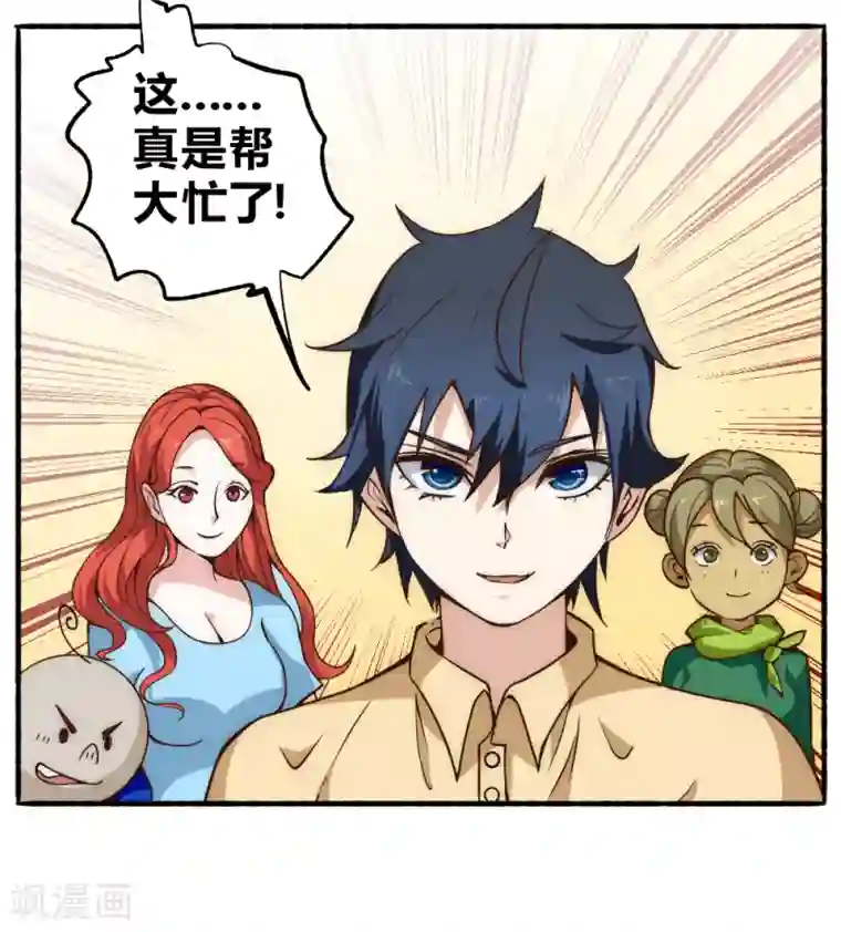 最强妖孽第56话 蒸蒸日上