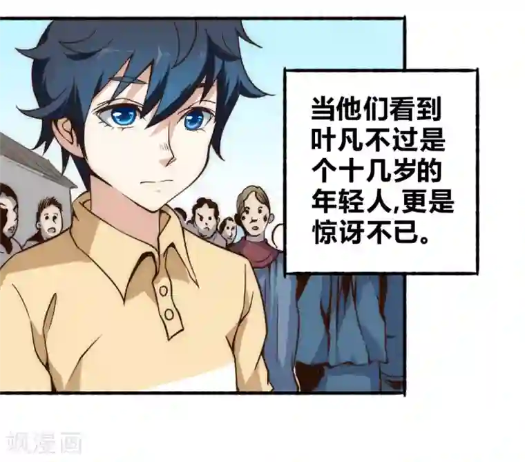 最强妖孽第56话 蒸蒸日上