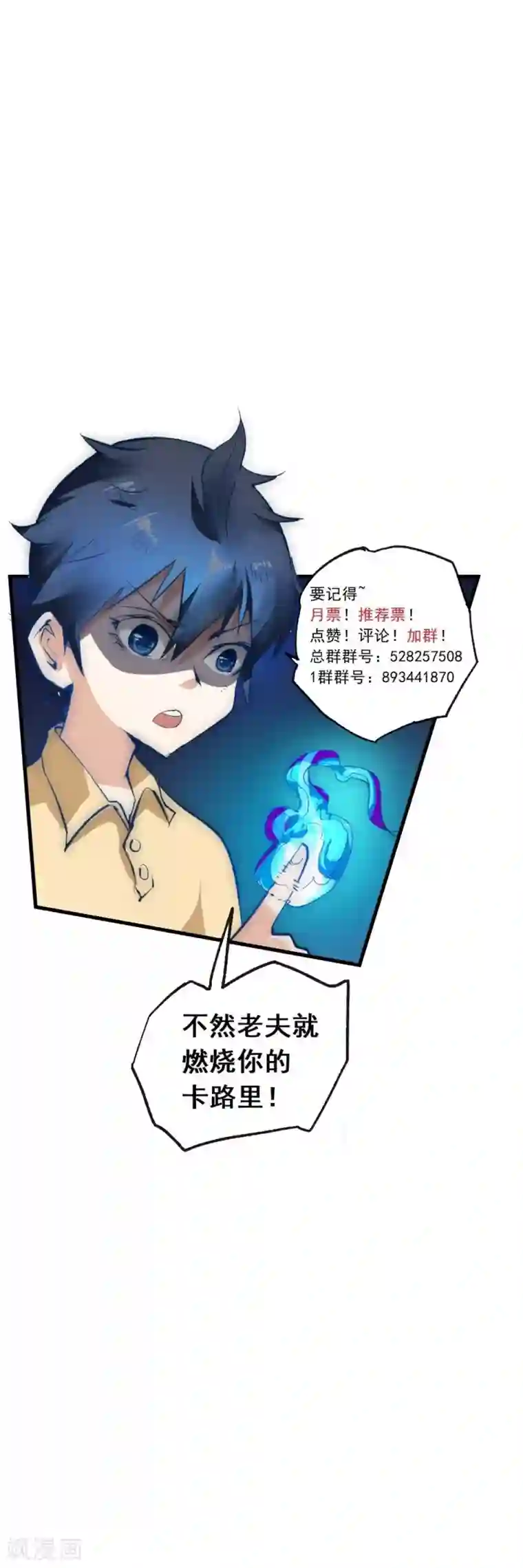 最强妖孽第56话 蒸蒸日上