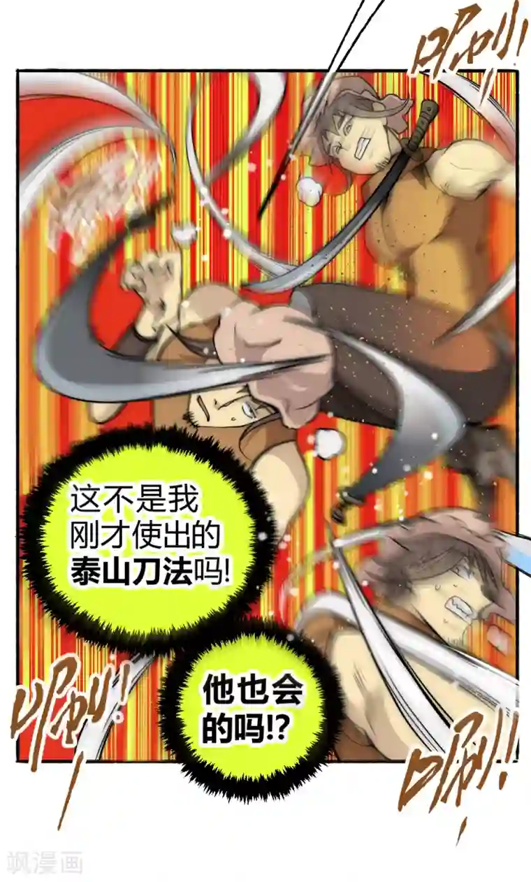 最强妖孽第56话 蒸蒸日上