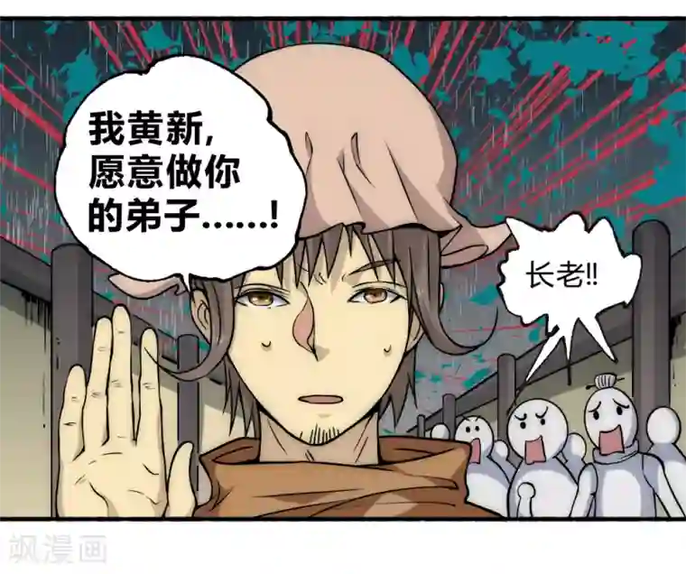 最强妖孽第56话 蒸蒸日上