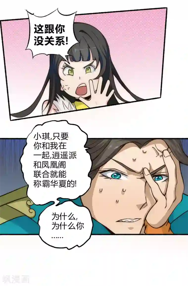 最强妖孽第57话 小虐逍遥派