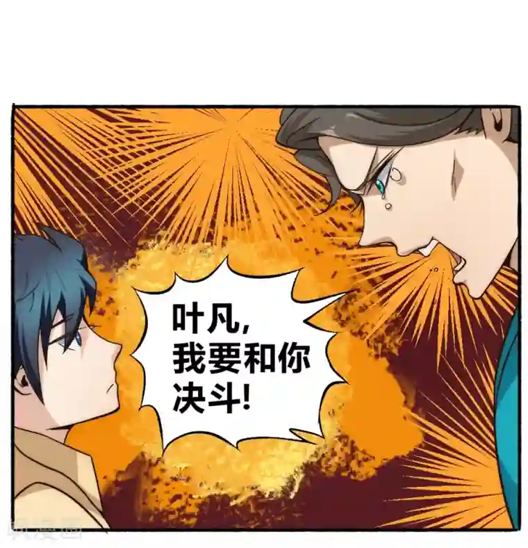 最强妖孽第57话 小虐逍遥派