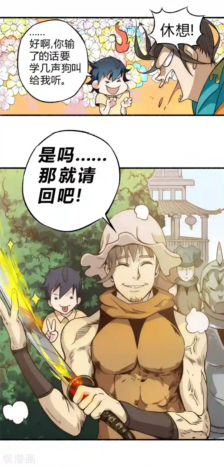 最强妖孽第57话 小虐逍遥派