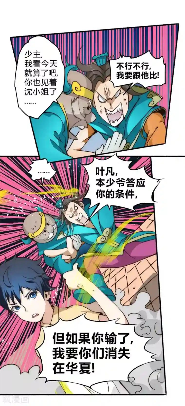 最强妖孽第57话 小虐逍遥派