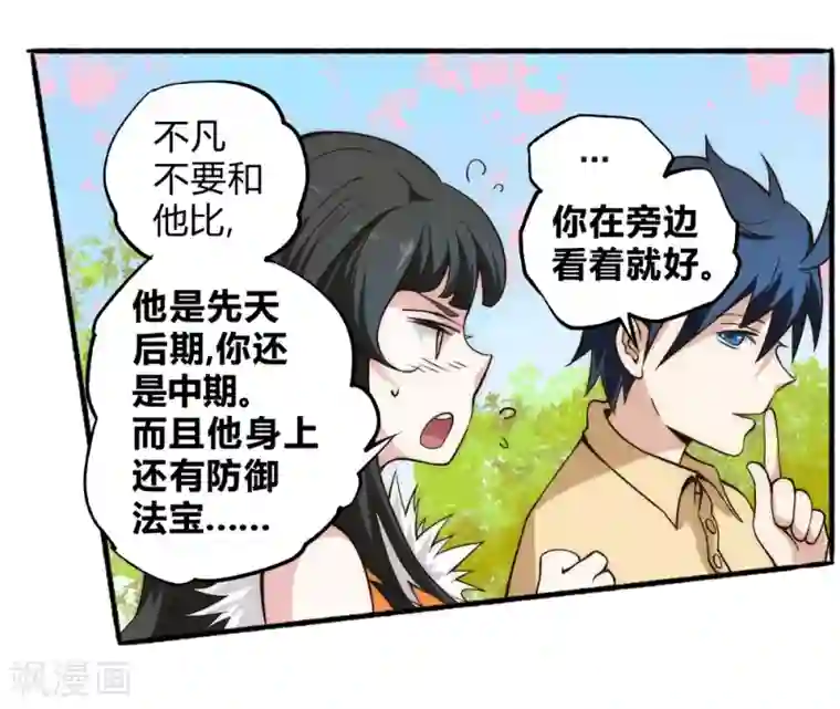 最强妖孽第57话 小虐逍遥派