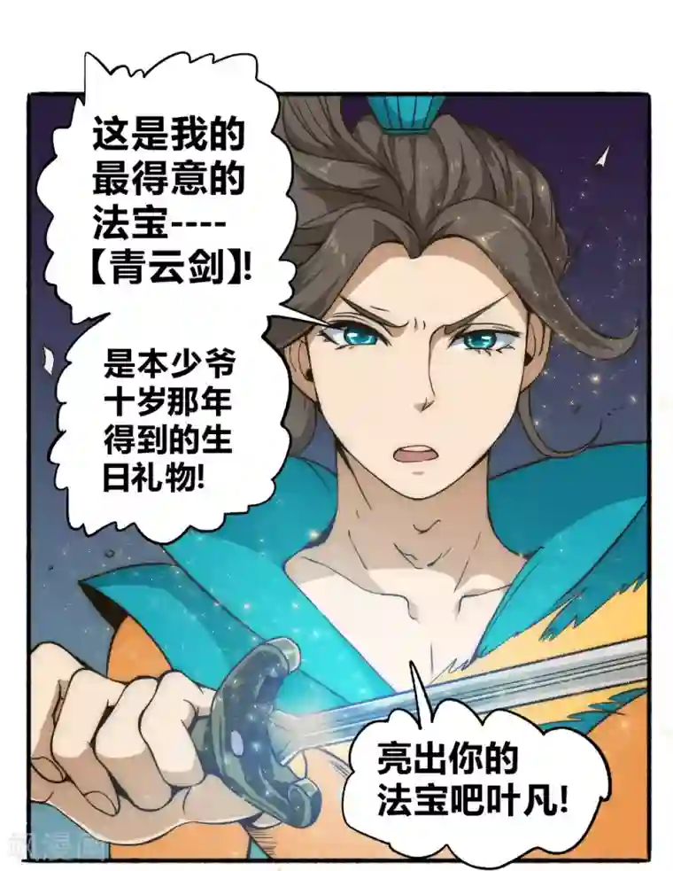 最强妖孽第57话 小虐逍遥派