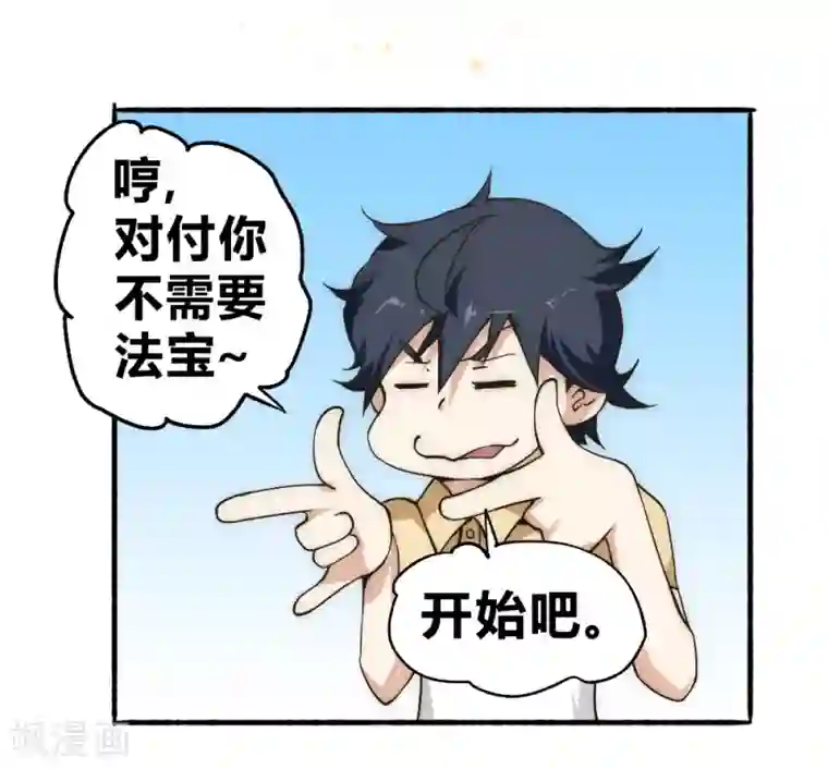 最强妖孽第57话 小虐逍遥派