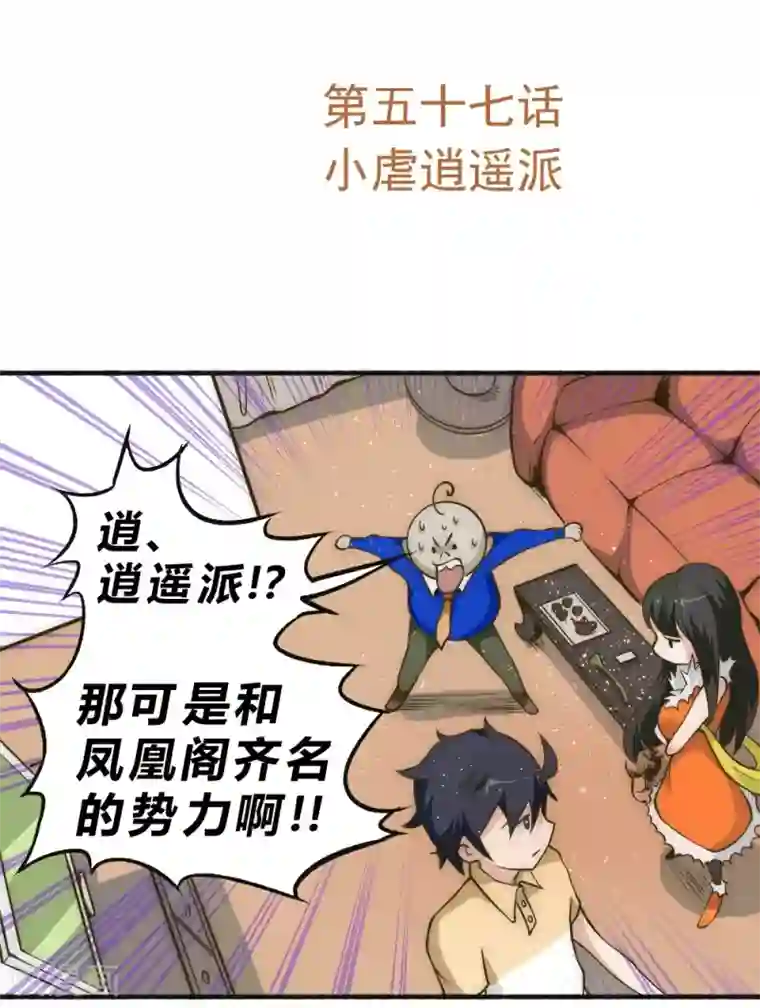 最强妖孽第57话 小虐逍遥派