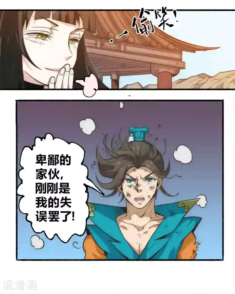 最强妖孽第57话 小虐逍遥派