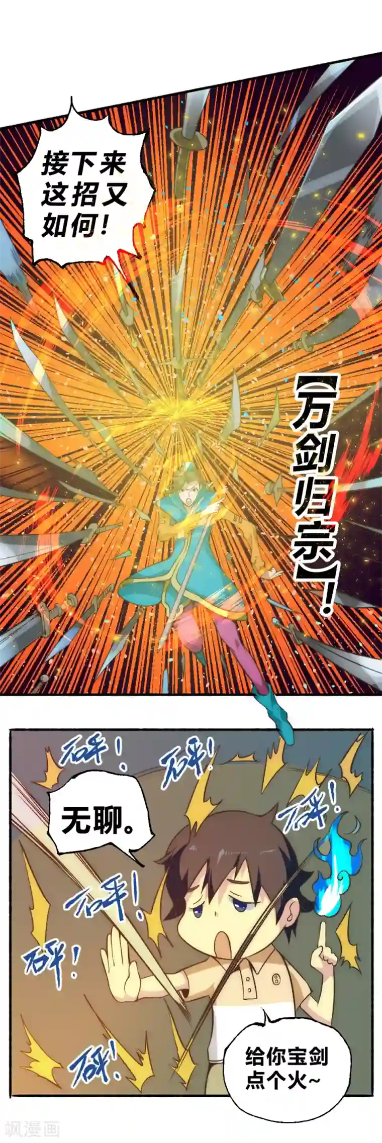 最强妖孽第57话 小虐逍遥派