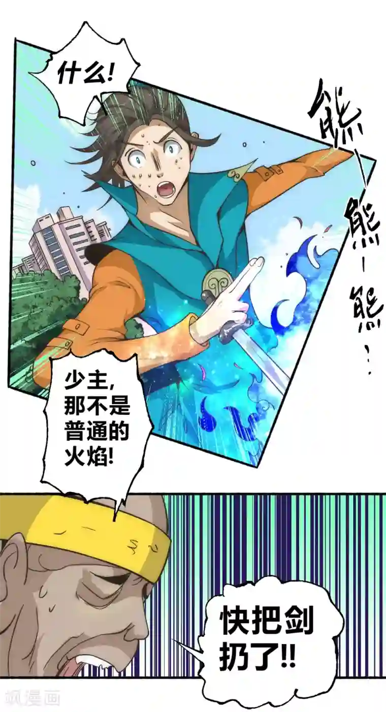 最强妖孽第57话 小虐逍遥派