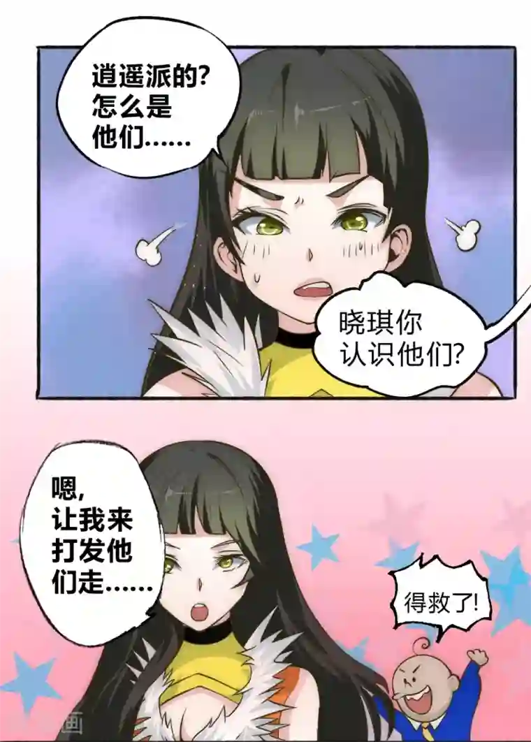 最强妖孽第57话 小虐逍遥派