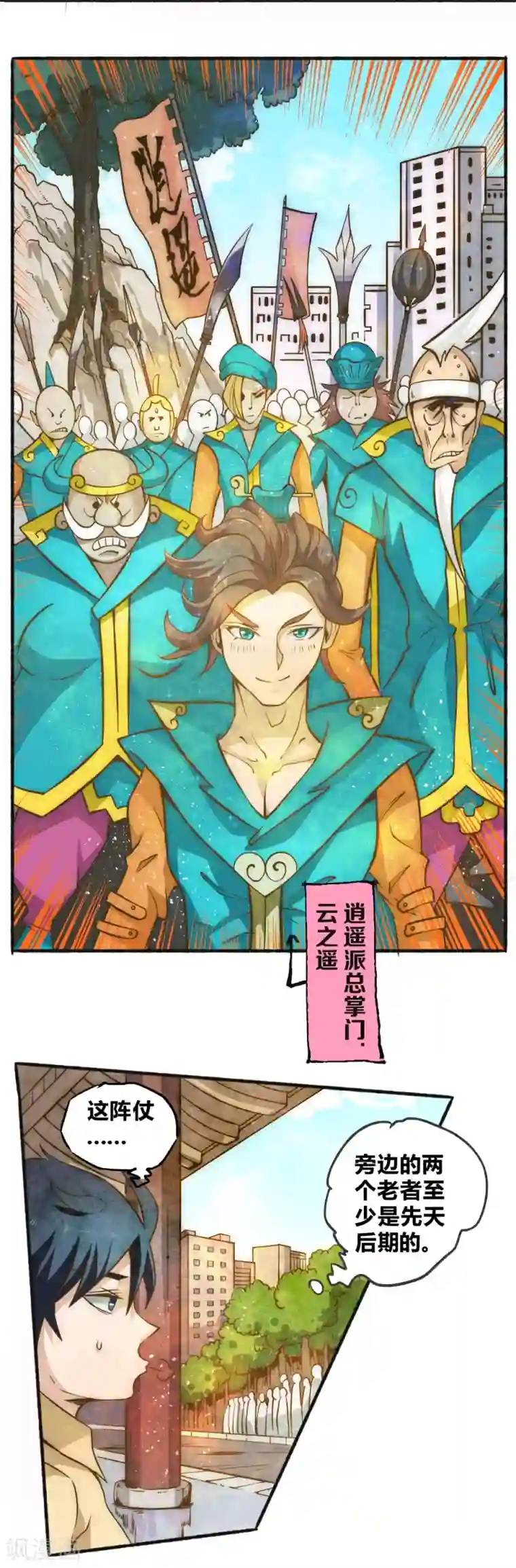 最强妖孽第57话 小虐逍遥派