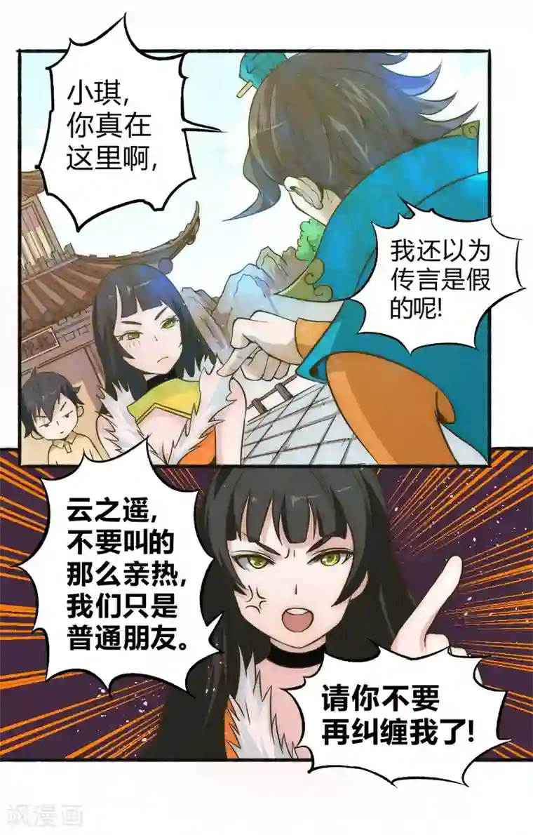 最强妖孽第57话 小虐逍遥派