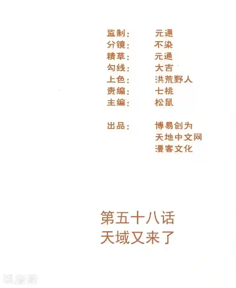 最强妖孽第58话 天域又来了