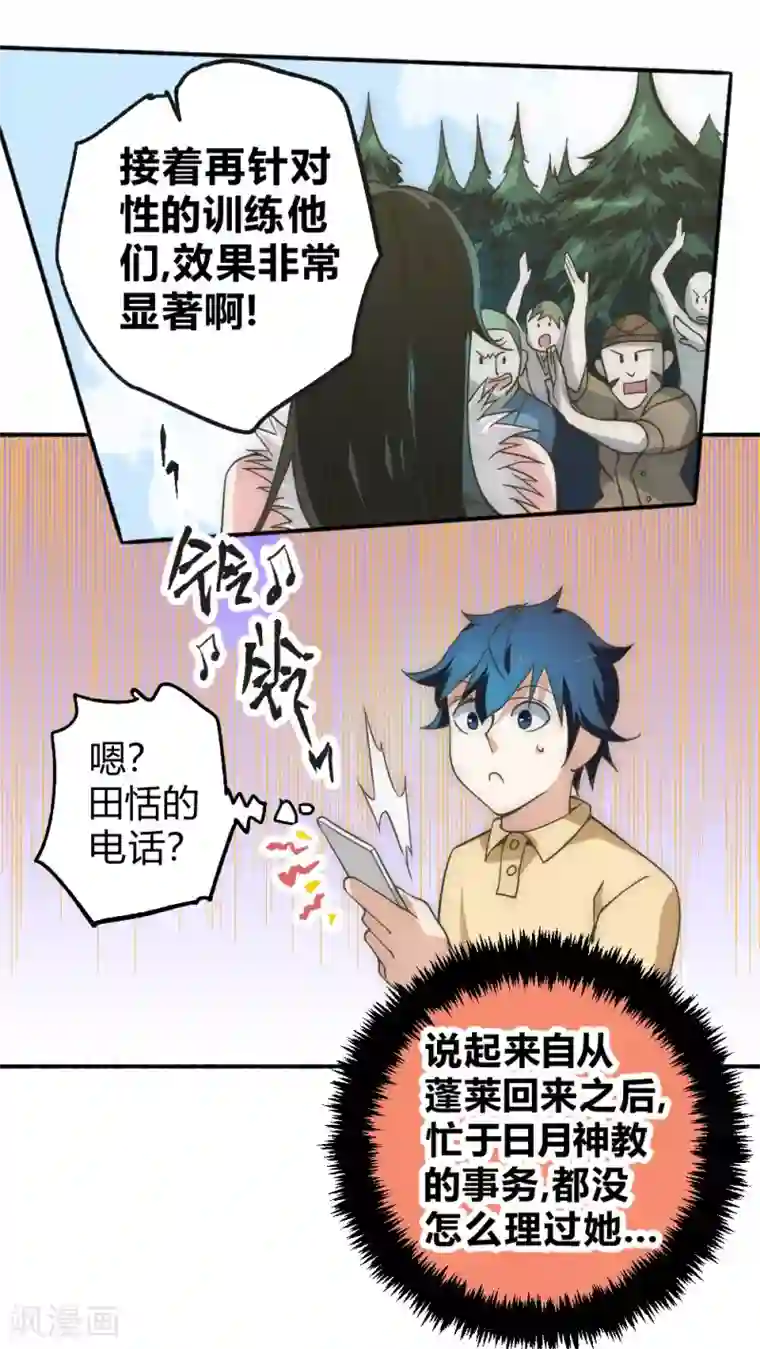 最强妖孽第58话 天域又来了