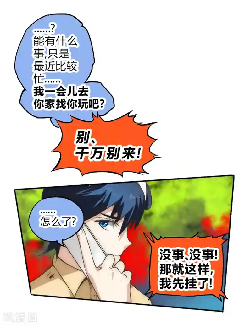 最强妖孽第58话 天域又来了