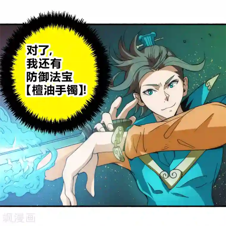 最强妖孽第58话 天域又来了