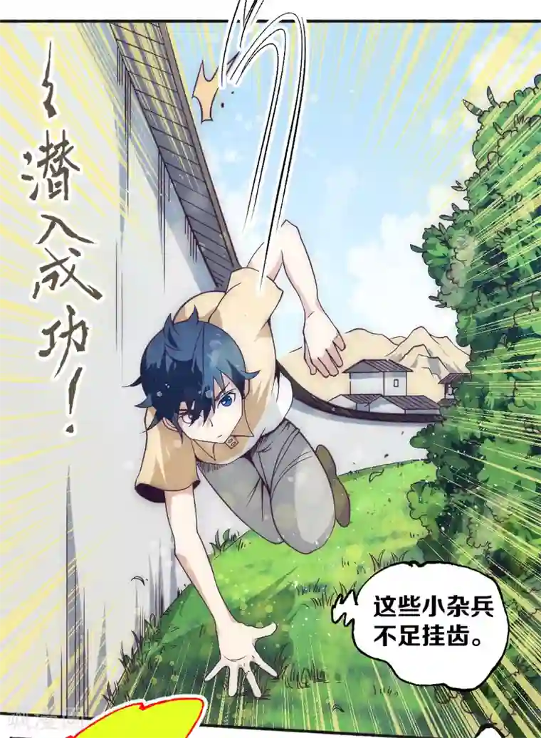 最强妖孽第58话 天域又来了