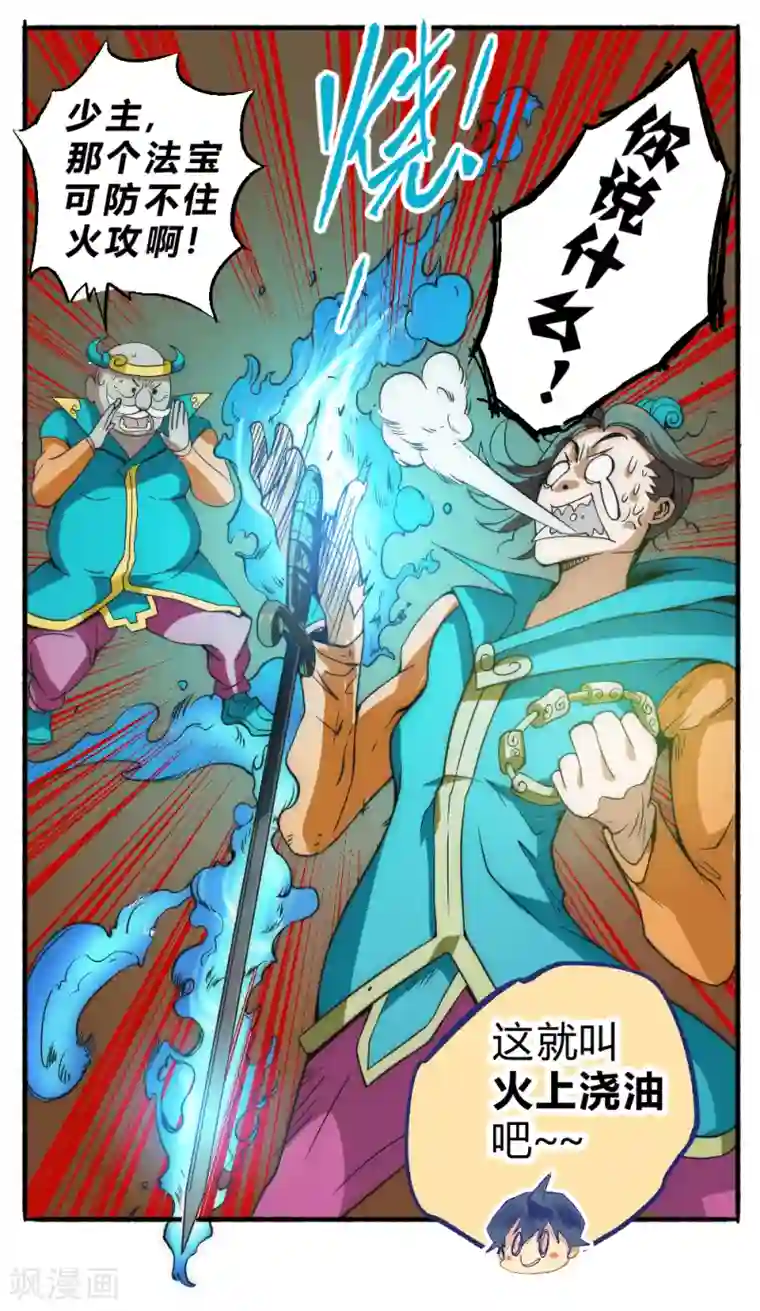 最强妖孽第58话 天域又来了