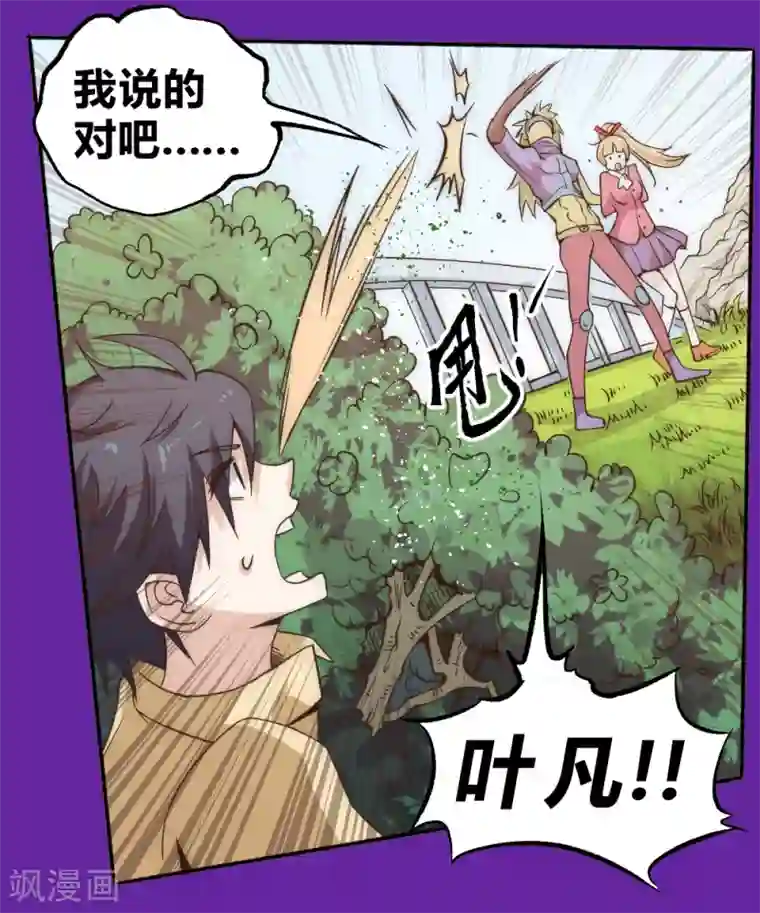 最强妖孽第58话 天域又来了