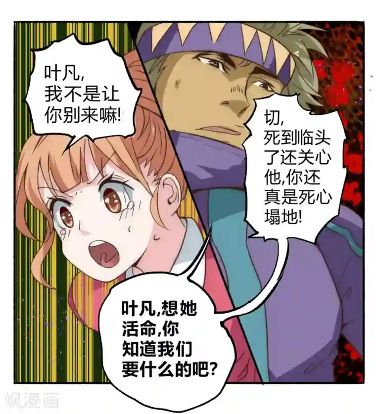 最强妖孽第58话 天域又来了