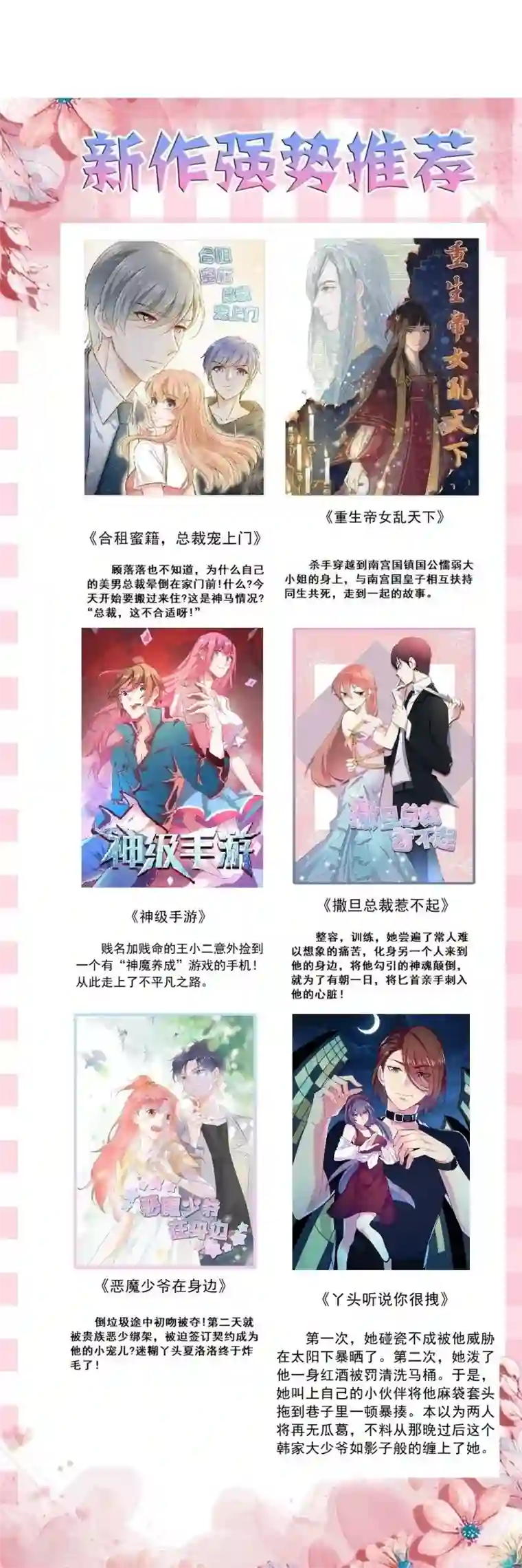 最强妖孽第58话 天域又来了