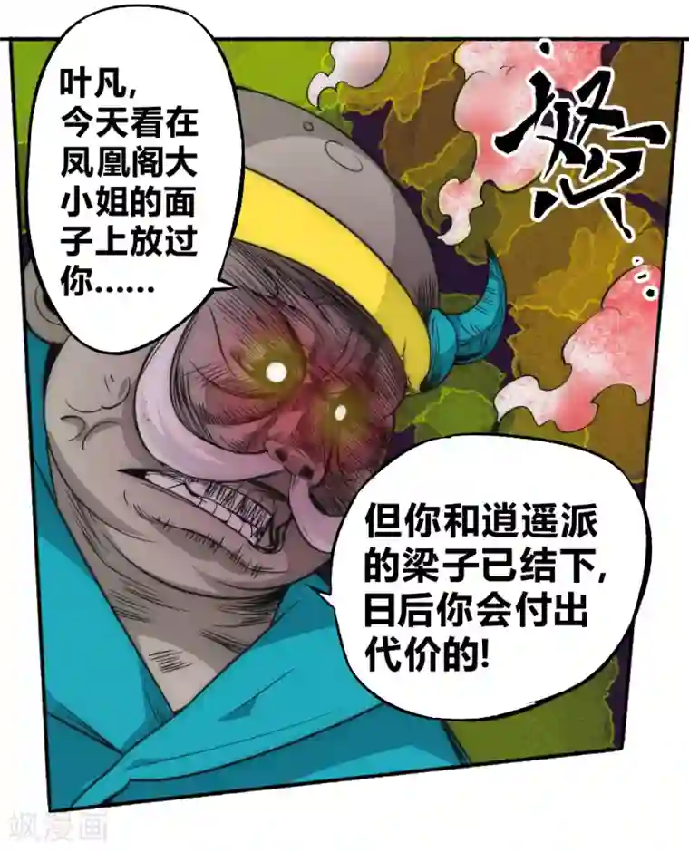 最强妖孽第58话 天域又来了