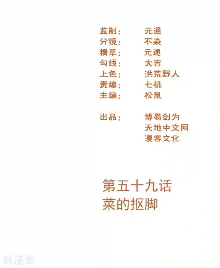 最强妖孽第59话 菜的抠脚