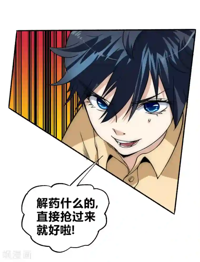 最强妖孽第59话 菜的抠脚