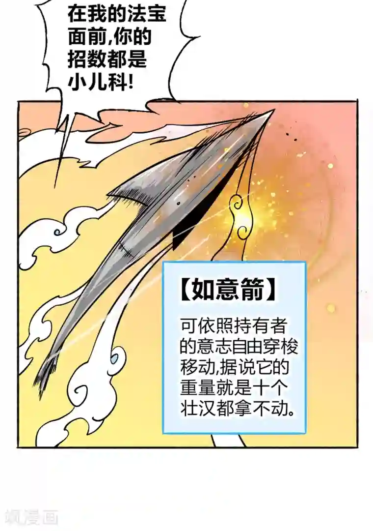 最强妖孽第59话 菜的抠脚